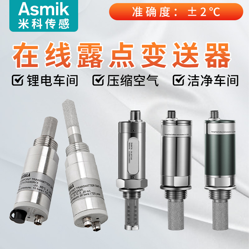 在线露点仪维萨拉DMT143温湿度显示屏压缩空气温湿度传感器探头