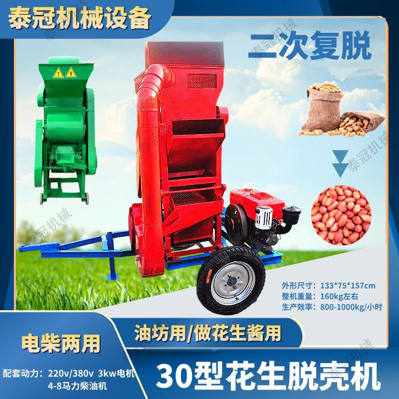 坊30型花脱壳机油二次复家用生电动花生剥壳机脱柴油机版KCV打果