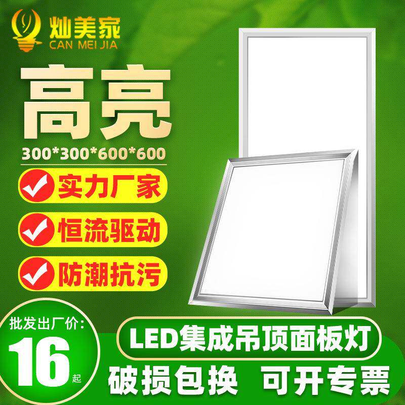 led平板灯 600600面板灯集成吊顶灯厨卫生间天花板铝扣板厨房灯