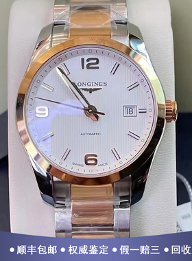 未使用浪琴康铂40mm间18K玫瑰金99新自动机械男手表L2.785.5.76.7