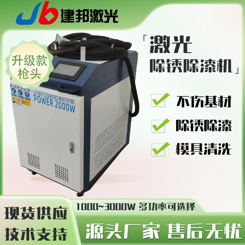 手持式激光除锈机除漆除氧化物大功率不锈钢铜铁金属激光清洗机