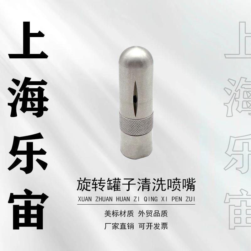 旋转罐子洗涤喷嘴304旋转扇形小桶清洗喷嘴20057型1/2内牙新款