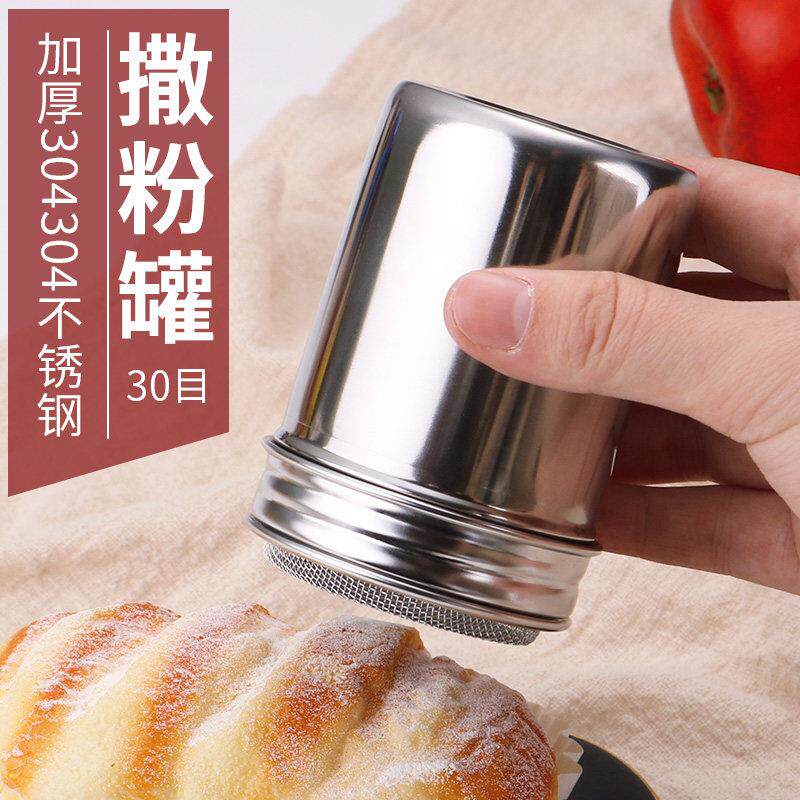 可可粉撒粉器304不锈钢撒粉罐DIY抹茶筛子咖啡筛筒烘焙面粉瓶器糖