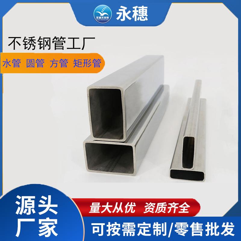 304不锈钢矩形管30*15*1.0不锈钢方管6米20*20方管316方管