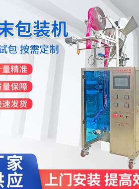 厂家供应HS240BF高精度保健品粉末定量包装机豆奶粉咖啡粉灌装机