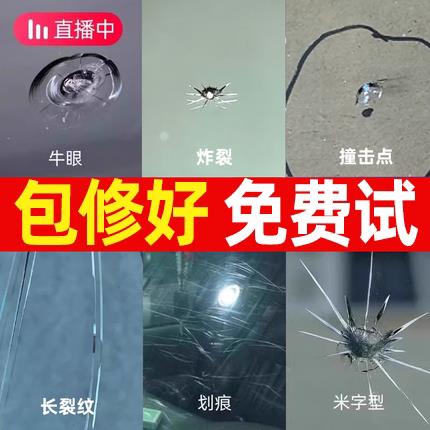 汽车玻璃裂纹修覆液前挡挡风玻璃裂痕修补专用画 划痕还原剂裂缝