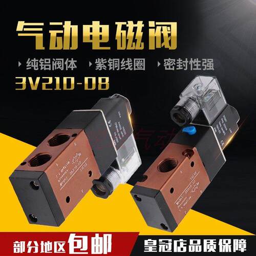 气动电磁阀二位三通3V210-08 3V310-10 24V 220V NC/NO控制换向阀