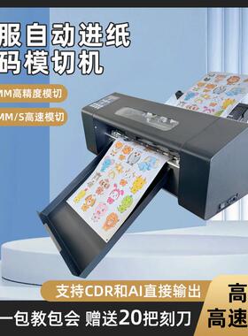 魔刻A3A4工业型异性不干胶巡边刻字机全自动送纸不干胶标签模切机