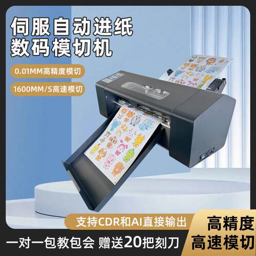 魔刻A3A4工业型异性不干胶巡边刻字机全自动送纸不干胶标签模切机
