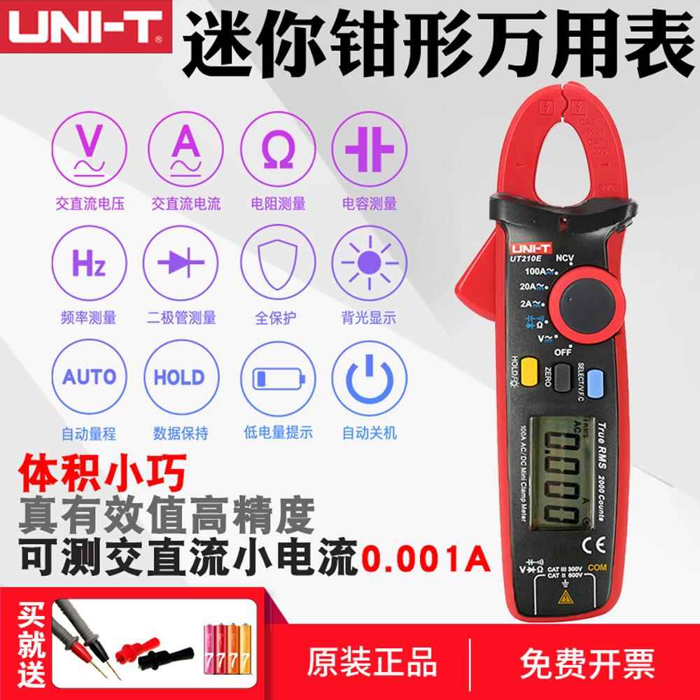 优利德钳形数字万用电表UT210E/D/C交直流毫安mA迷你可携式钳型电