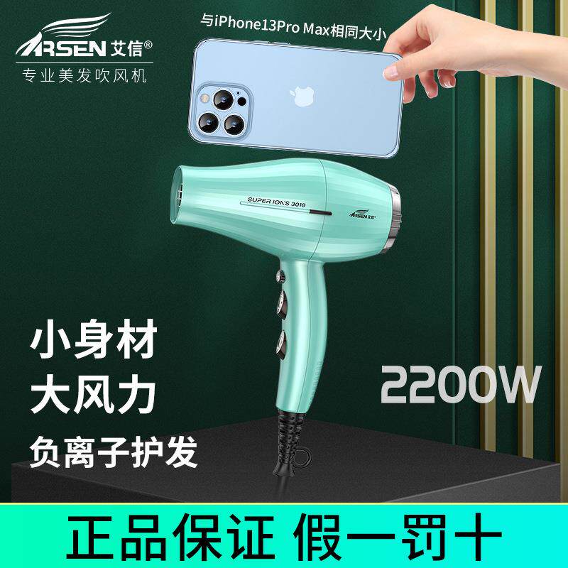 艾信吹风机3010便携轻巧电吹风理发店发型师专用负离子大功率速干