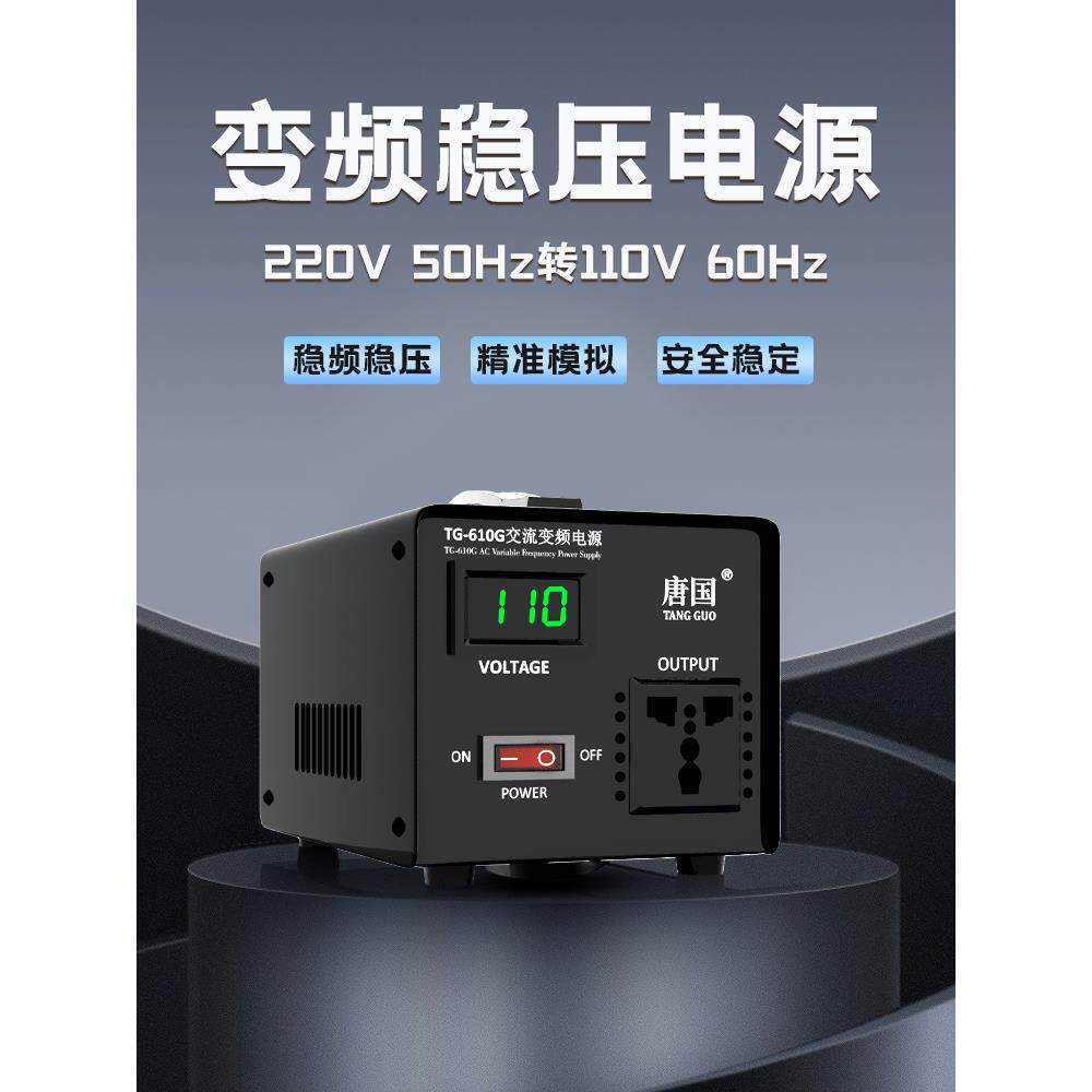 交流50Hz转60Hz频率电压转换器220V转110v100v120v变压器日本美国
