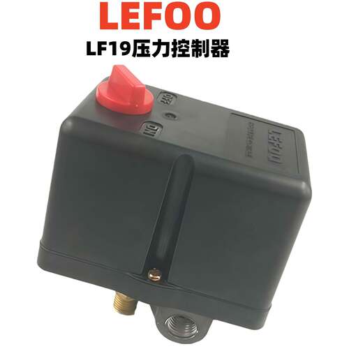 LEFOO压力开关220V380V气泵空压机LF19旋钮气压开关控制器配件