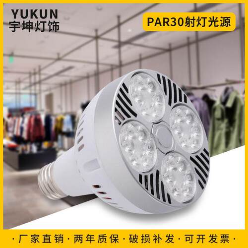 par30轨道灯泡商用E2740W商场超市服装店led灯泡 PAR30导轨灯光源