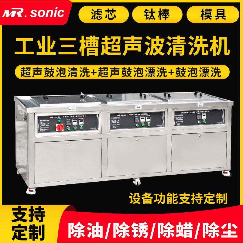 定制三槽多槽超声波清洗设备弯管管材机械零件模具超声波清洗机