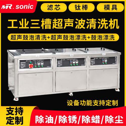 定制三槽多槽超声波清洗设备弯管管材机械零件模具超声波清洗机