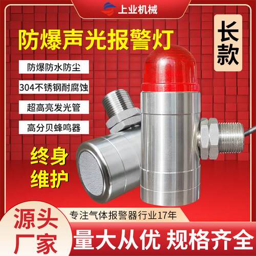 防爆声光一体报警灯24V不锈钢长版M20*1.5有毒气体闪光G1/2指示灯