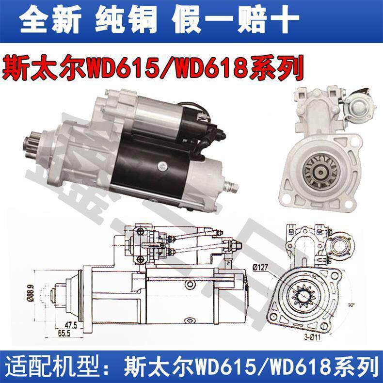 斯太尔WD615WD618减速起动机潍柴小10齿大11小11大10启动机马达