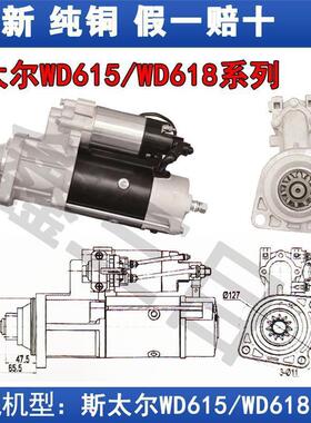 斯太尔WD615WD618减速起动机潍柴小10齿大11小11大10启动机马达