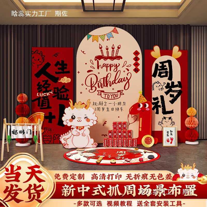 周岁礼生日场景布置氛围感龙宝宝一抓周宴用品仪式道具背景墙kt板,节庆用品/礼品,吊顶纱幔,淘宝优惠券,粉丝福利购,淘宝优惠卷