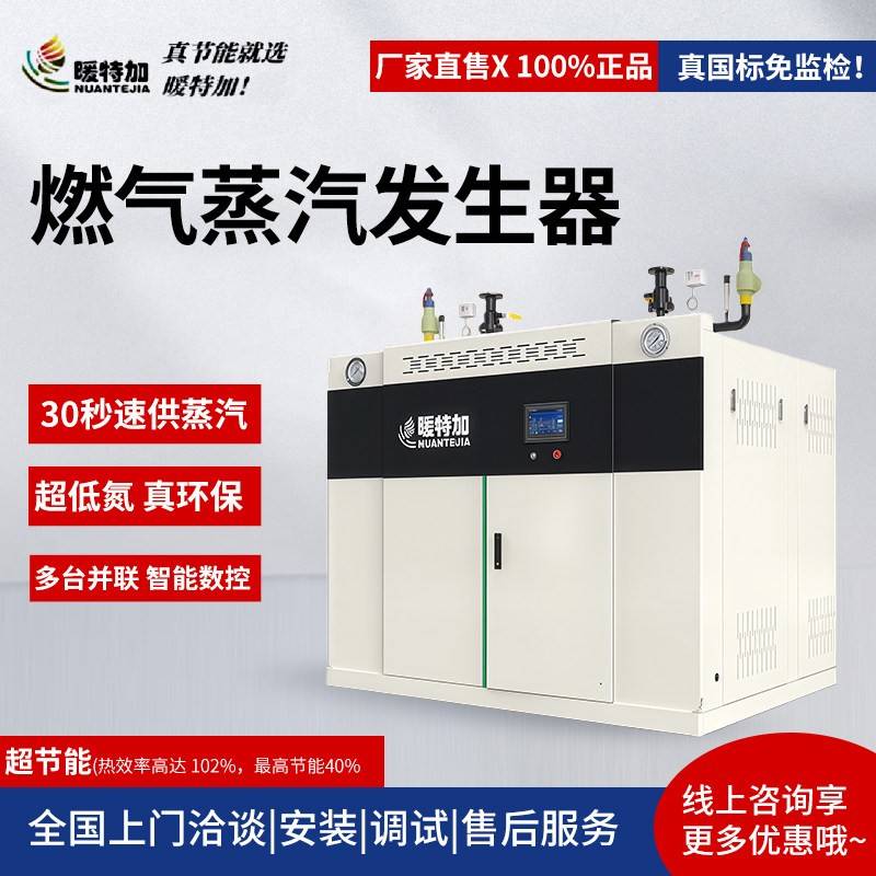 暖特加蒸汽产生器燃气锅炉商用电加热全自动高压工业大型环保新型