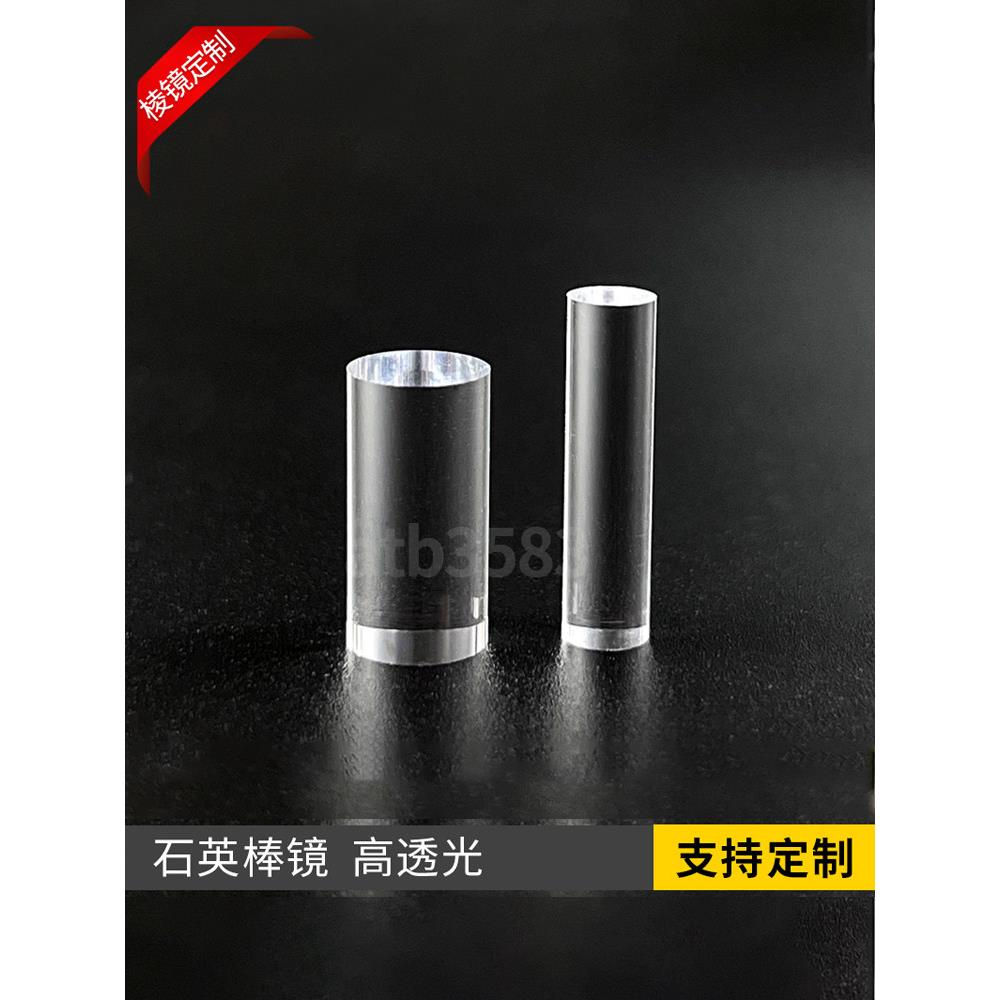 石英棒镜5mm 圆柱k9玻璃舞台灯导光锥石英导光棒抛光耐高温导光柱