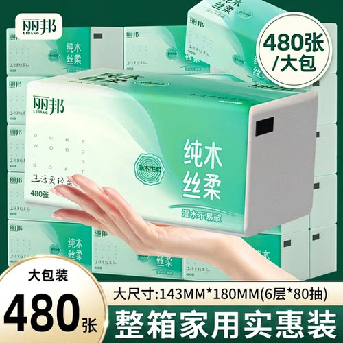 丽邦抽纸大包卫生纸家用实惠装