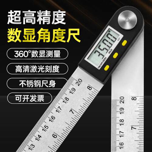 英量高精度数显角度尺量角器测量仪 360度直角多功能电子角尺