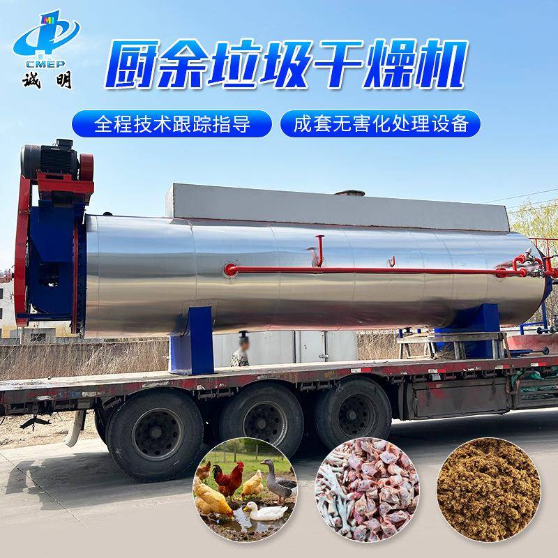 食品工厂餐厨垃圾处理用干燥机设备商用厨房剩余食物垃圾烘干机