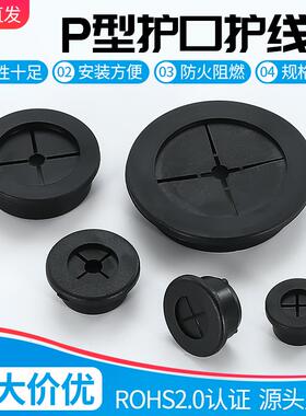 护线圈环保橡胶塞头HP型十字保护塞阻燃堵孔塞盖装饰塞堵头过线圈