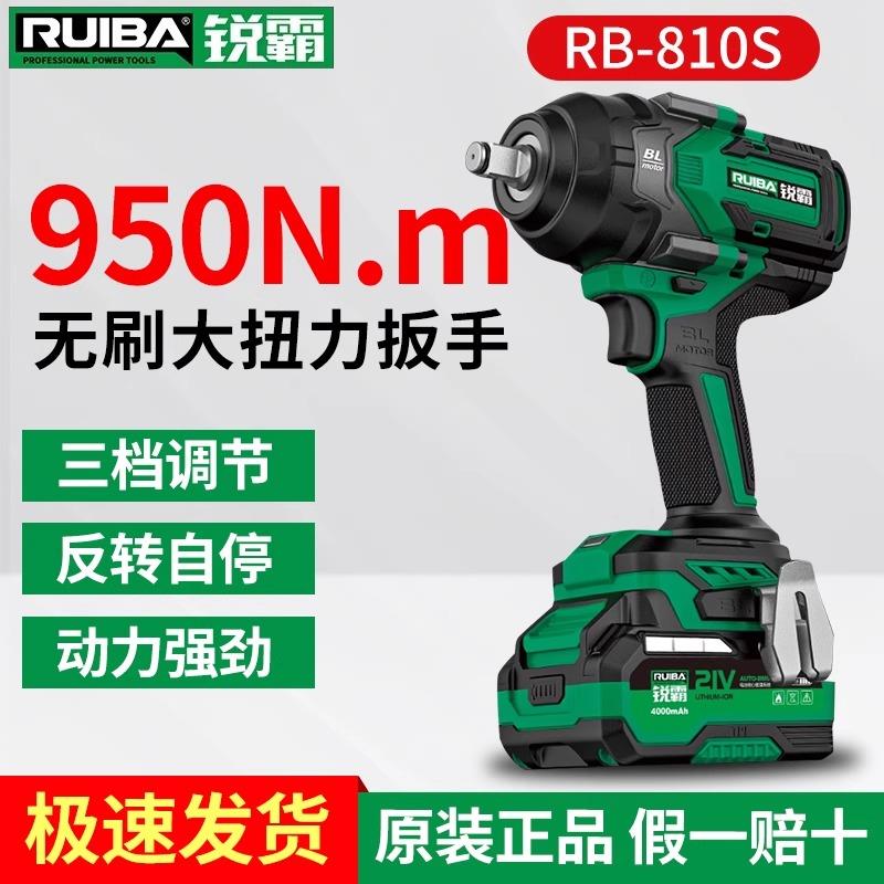 锐霸电动起子RB-810/810S无刷锂冲击电动起子850/950大扭力汽修气