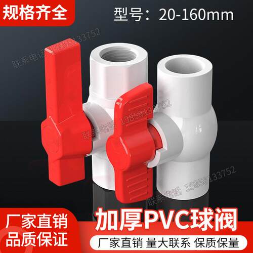 PVC水管阀门球阀开关给水管开关阀门20 25 32 50 63 75 110 160