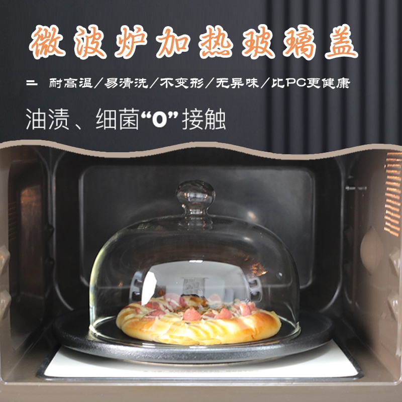 微波炉加热盖玻璃专用家用防溅防油热菜盖耐高温甜品展示罩保鲜1