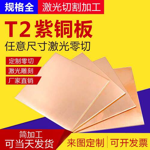 【工厂】铜板t2紫铜板黄铜板铜排加工个性铜镀锡激光切割零切