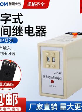 JS14P数字式时间继电器99S/9.9M/99H可预置通电延时AC220V380V