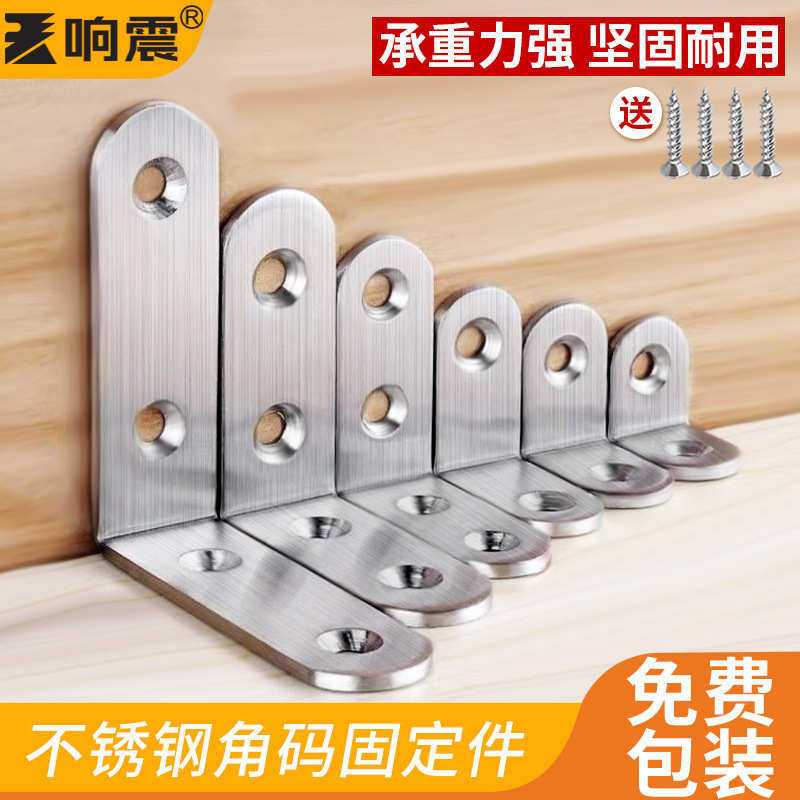 角码直角不锈钢角铁层拖板支撑架隔板托桌椅床脚连接件加固隔板托