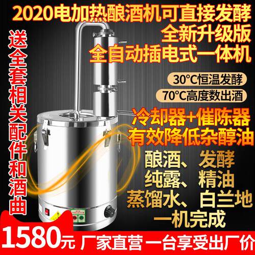 电加热家用小型酿酒机商用酿酒设备白酒蒸酒器制酒工艺智能酿造