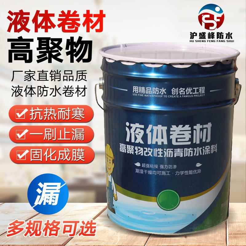 液体卷材 高聚物改性沥青防水涂料 屋面楼顶室内工程防水涂料