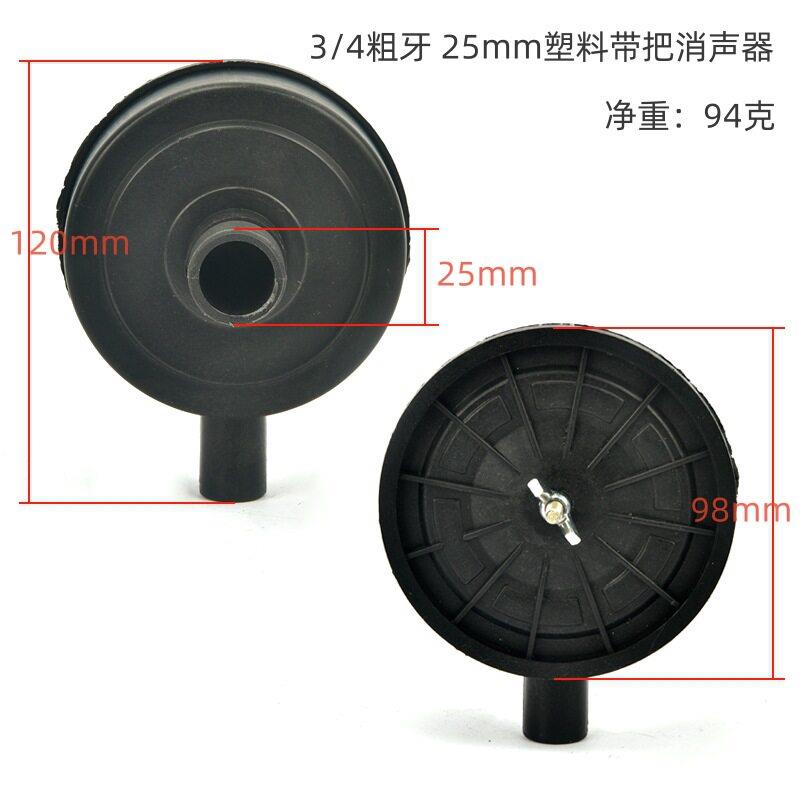 3/4 26毫米螺纹塑料消声器空气过滤器滤芯空压机气泵配件跨境出口