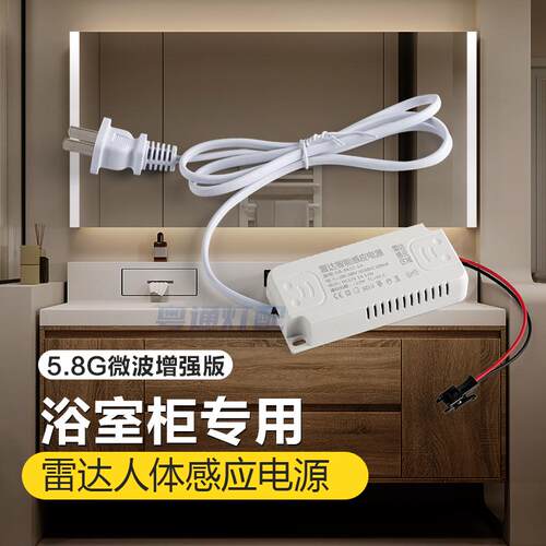 12v浴室镜柜专用智能人体运动雷达感应开关一体电源驱动人走灯灭