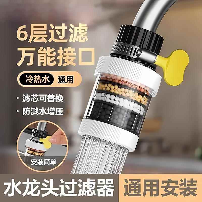 水龙头过滤器家用自来水净化器厨房龙头万能接头防溅净水神器通用