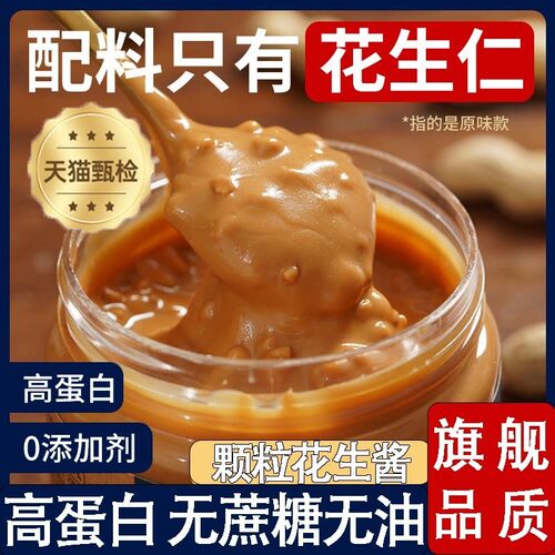 健身纯花生酱颗粒芝麻面 面包酱料麻酱0无糖精减低海盐脂肪卡拌面