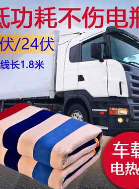 车载电热毯12v伏24v大货车单双人房车户外防水轿车用加电褥子轿车