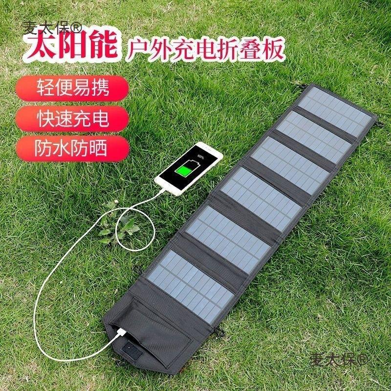 太阳能板5v12V大功率充电板户外太阳能手机充电器宝太阳能麦太保