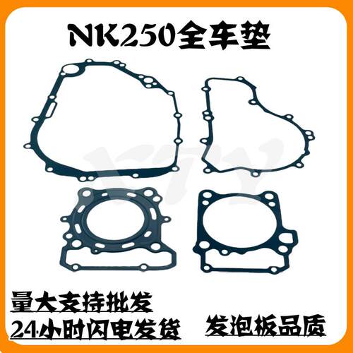 适用春风NK250 SR250CF250NK大修垫气缸体垫左右侧盖垫片全车垫片