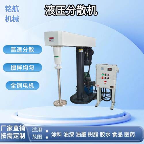 液压升降防爆变频调速高速分散机油漆涂料化工颜料胶水树脂搅拌机