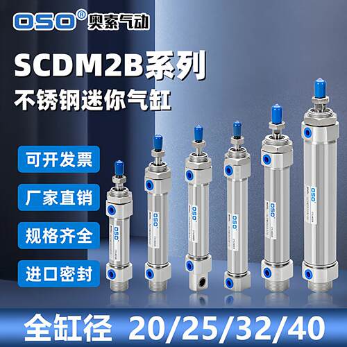 气缸SCDM2B不锈钢迷你MF/CDM2E20/25/32/40X25/50/200..300..螺纹