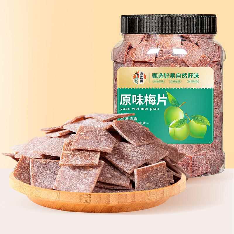 日式梅片500g散装无核话梅肉原味酸梅子干休闲小零食孕妇蜜饯果脯