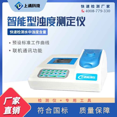 智能型浊度测定仪浊度水质分析仪常规检测