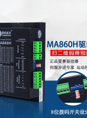 深圳驱动器MA860H DMA860H MA860C 二相86步进电机通用带风扇